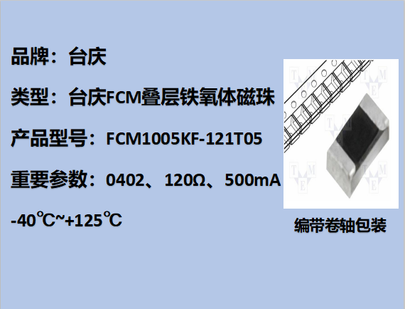 FCM鐵氧體磁珠0402,120Ω,500mA