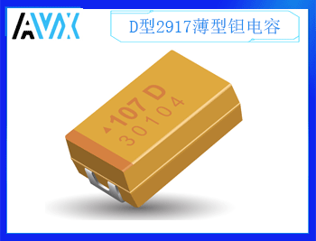 D型標準型鉭電容2917 4~50V 1.5~1000uF K/M檔